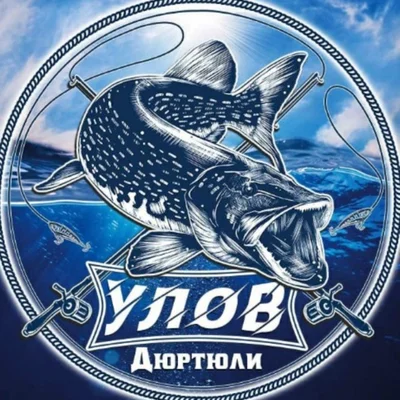 Дюртюли Улов